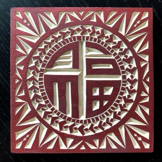 Chinese "fortune" carving on basswood with red paint